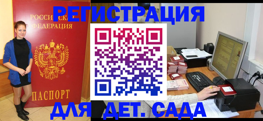 прописка штамп в Сургуте